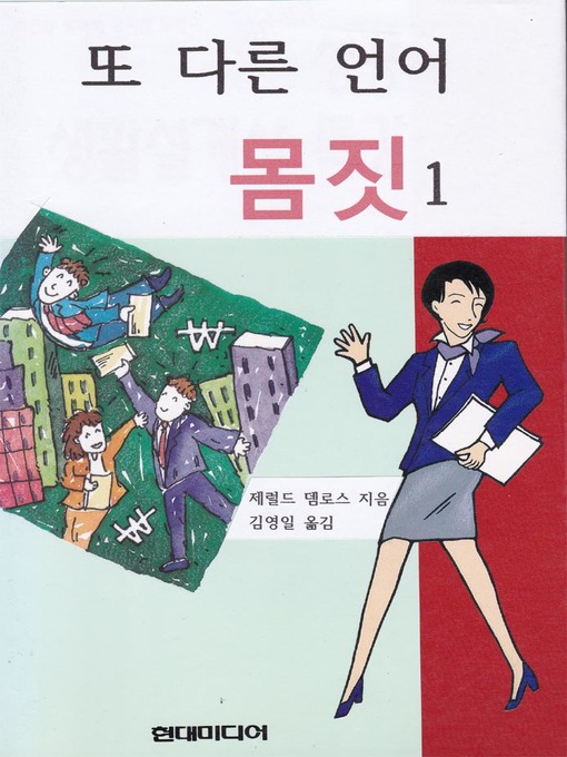 Cover image for 또 다른 언어 몸짓 1